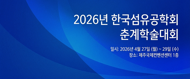 2026년 한국슬롯사이트 춘계학술대회 배너